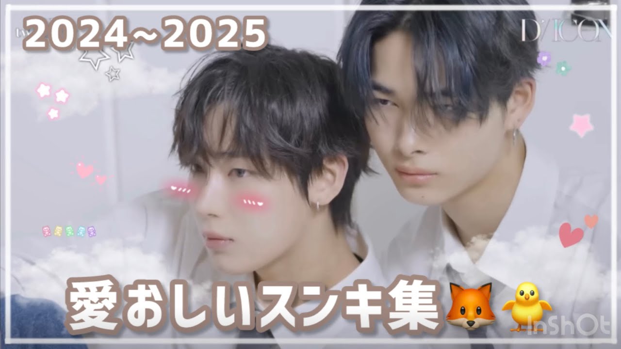 最近の愛おしいスンキ集🦊🐥（2024~2025）