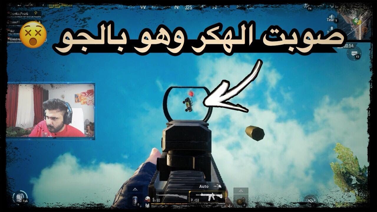 مستحيل كيف جبت هذا الهكر الي يطير حسوني جلاد الهكريه