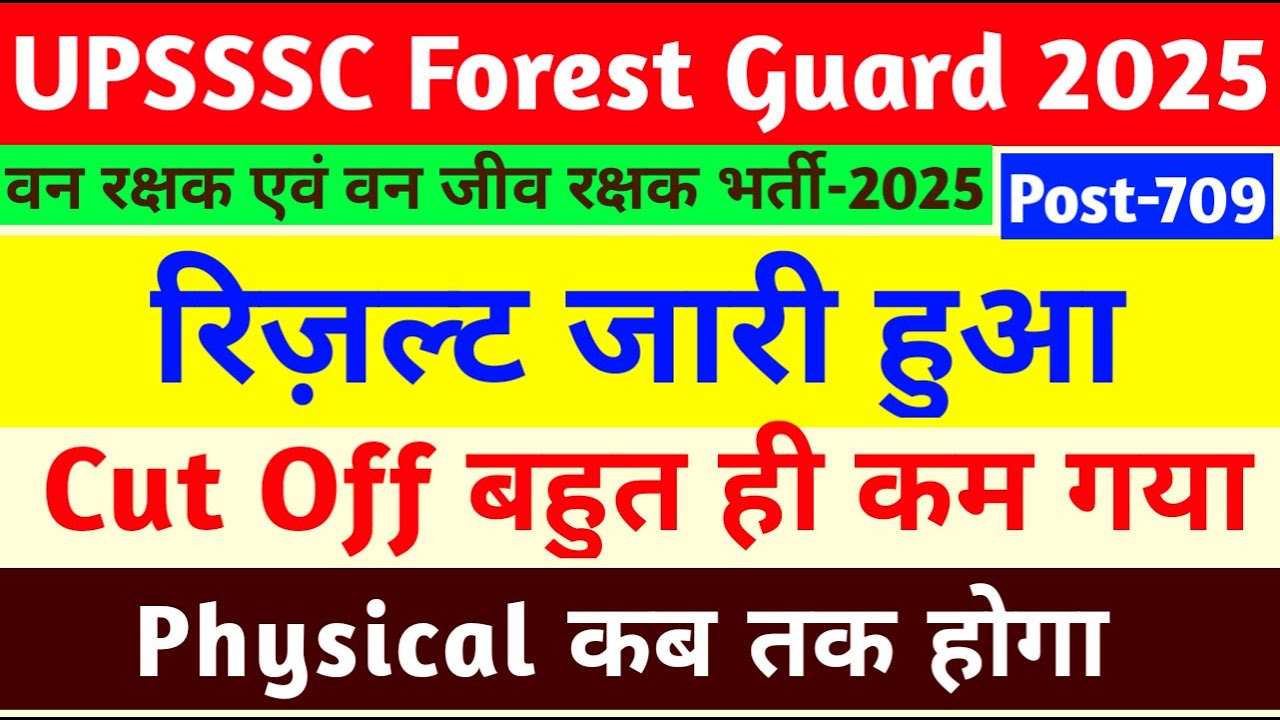 Up Forest Guard Result Declared | Up Forest Guard 709 Post Exam | Up Forest Guard Safe Score