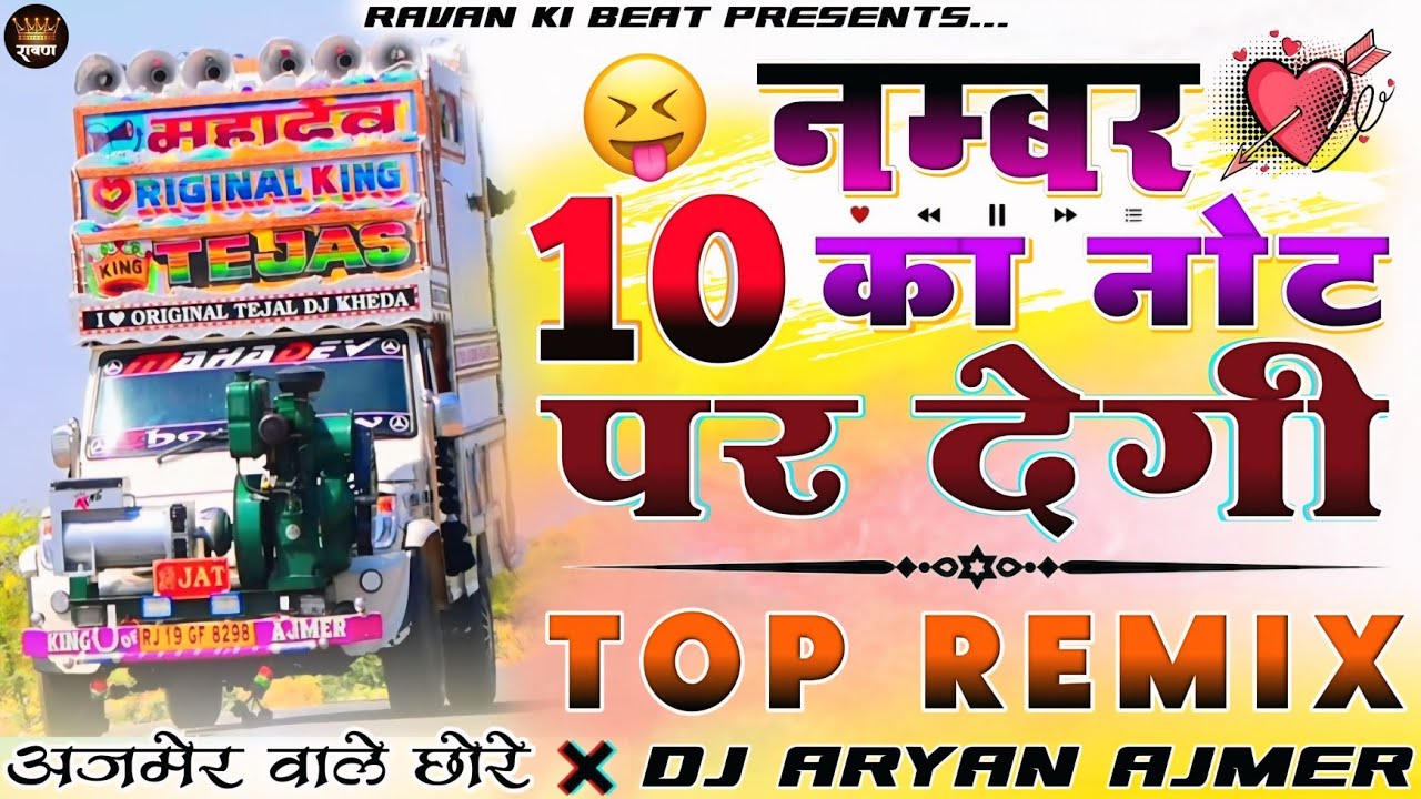 अजमेर वाले छोरे...🎭🤑नम्बर 10 का 💴 नोट पर देगी__🎯Hansraj Gurjar 🫠🔥Dj Remix Song |💥Top Trending Song