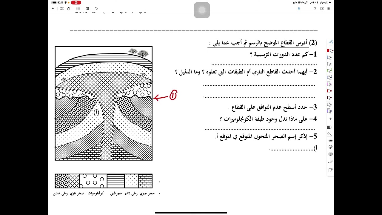 تدريب 1 على القطاعات الجيولوجية