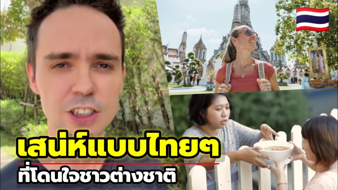 'ไม่เป็นไร' เสน่ห์ไทย ที่ชาวต่างชาติสังเกตแต่คนไทยไม่รู้ตัว!