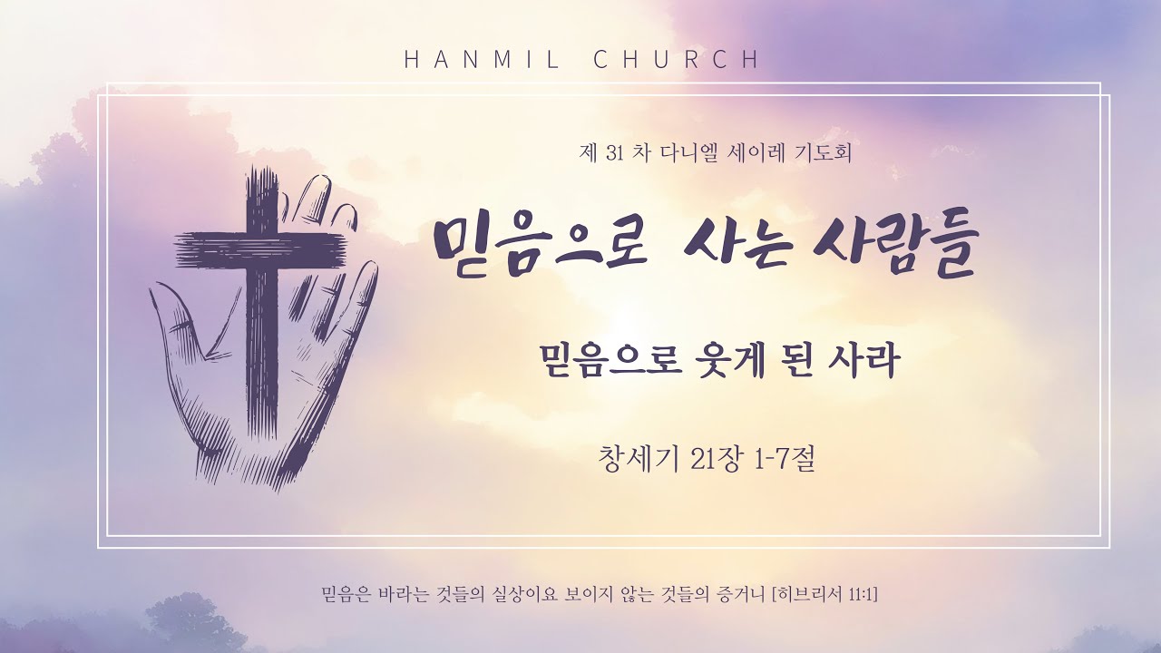 2026년 1월 8일 [제 30차 다니엘세이레기도회5]