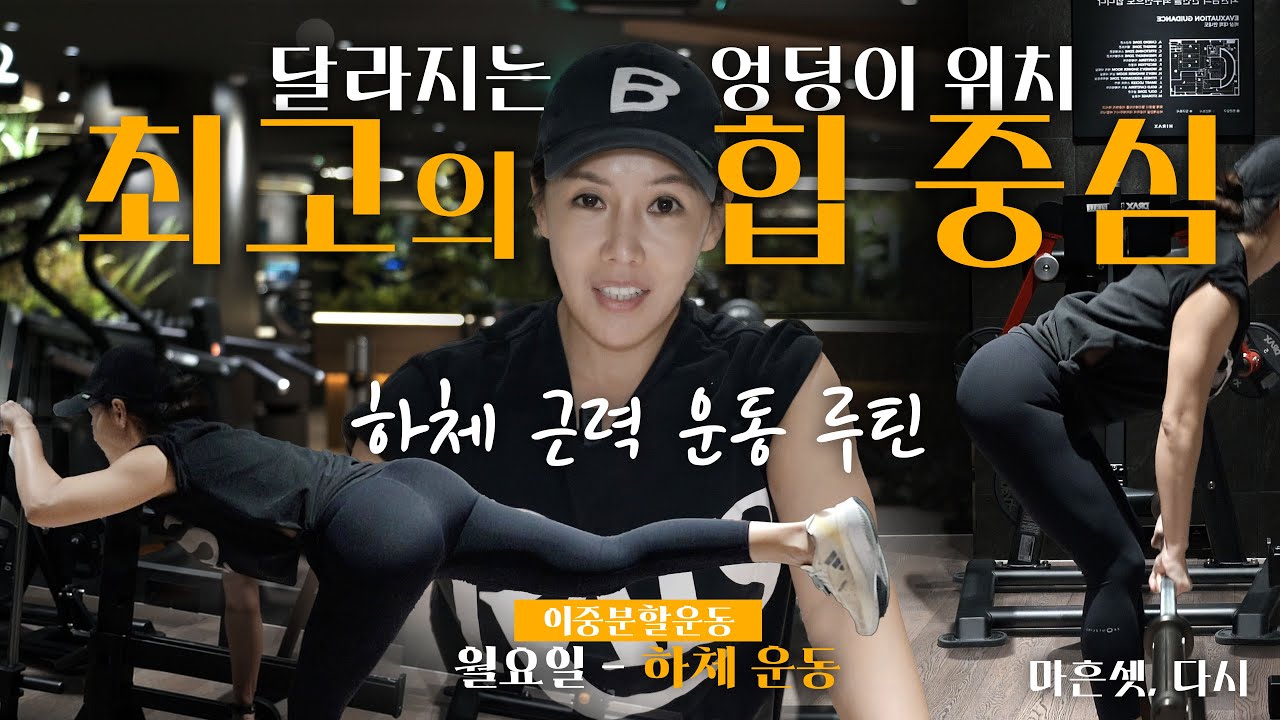 힙 운동으로 달라지는 엉덩이 위치? 증명된 엉덩이 운동을 직접 경험해보세요!