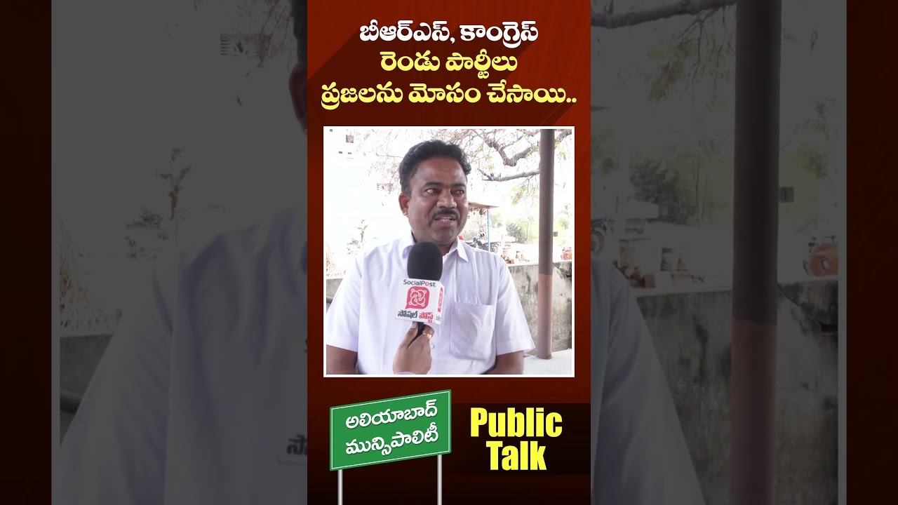 Public Reaction on Congress | #revanthreddy #municipalelections #bjptelangana #yuvagalam #shorts