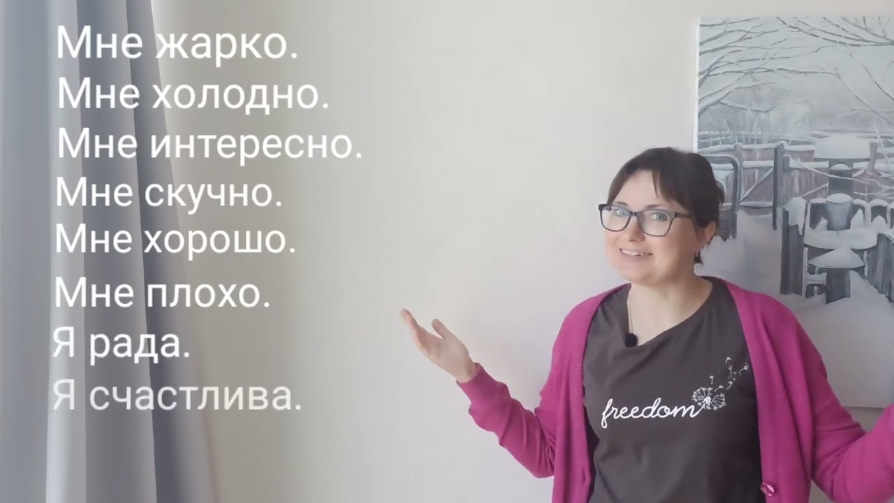 Feelings in Russian. Why 