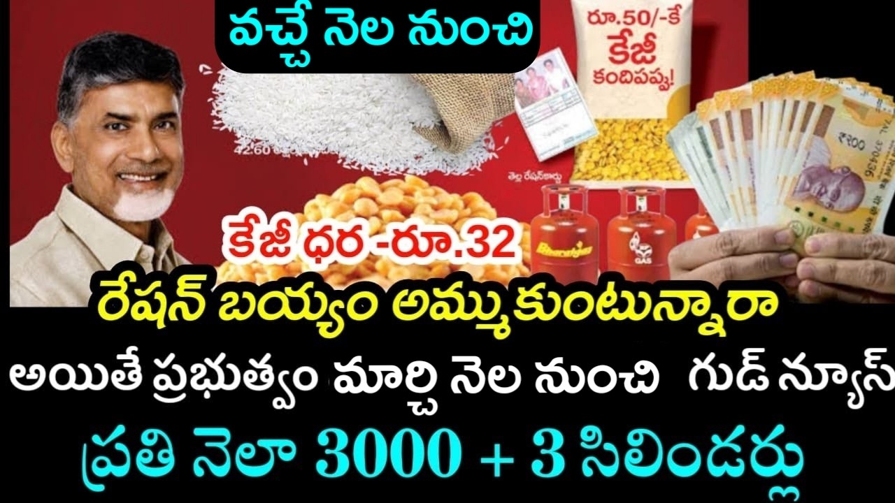 All ration card free schemes / andhra pradesh latest ration news march 2026