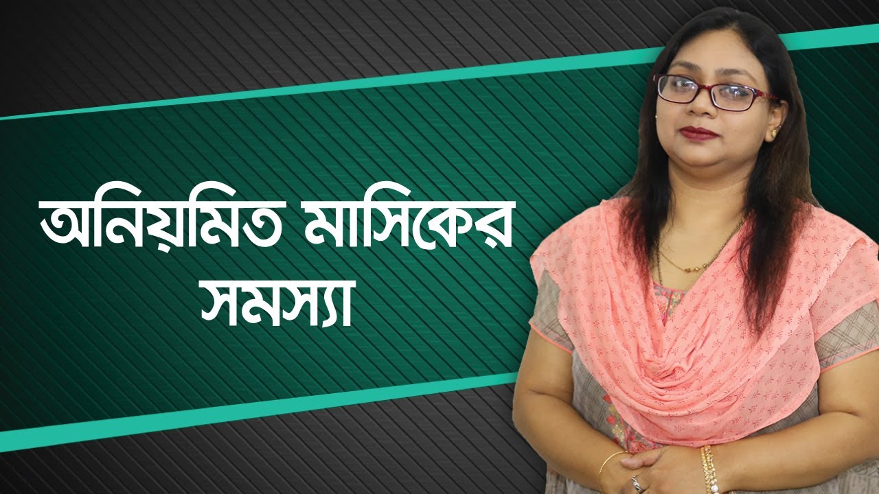 Period problems and solution - Irregular periods treatment - Period problem solution - Bangla Health