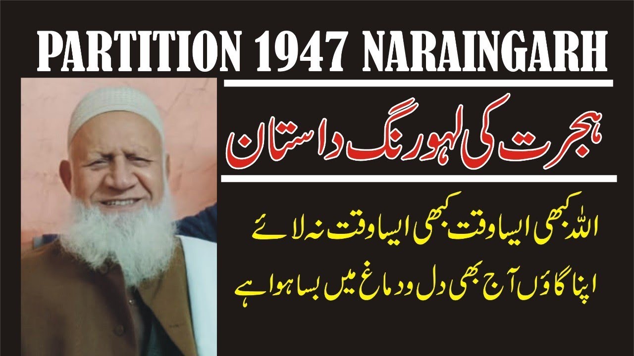 Bhorewala Naraingarh Ambala || Partition 1947 ||