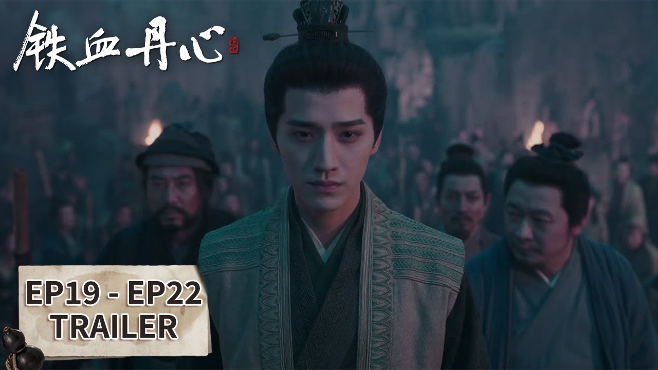 预告合集：EP19 - EP22【#铁血丹心 #金庸武侠世界 The Legend of Heroes】