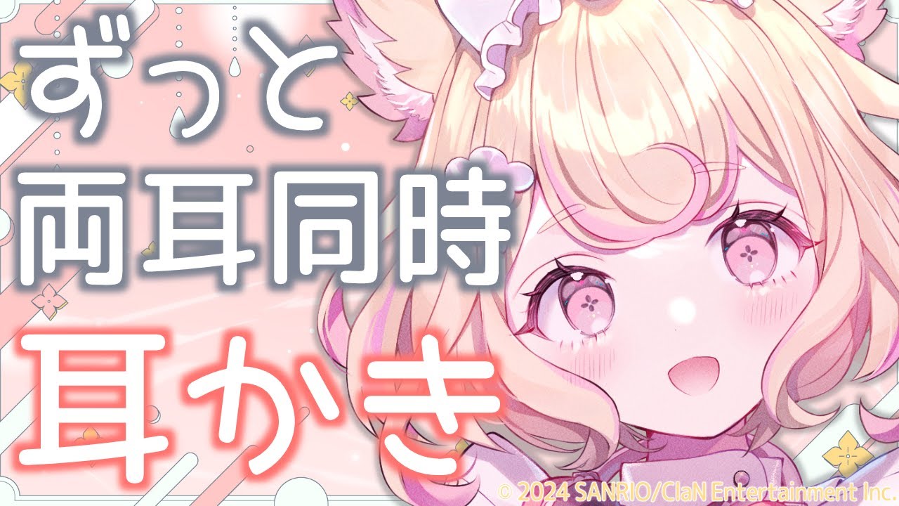 【ASMR】ずっと両耳同時！耳奥まで届く濃密な耳かき【ear cleaning/whispering/睡眠導入】