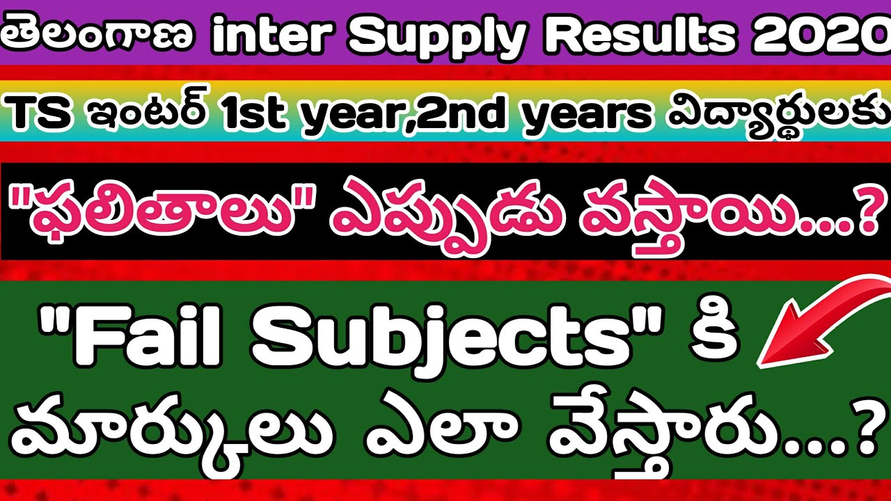 TS inter Supplementary exams Results date Update 2020 | TS inter Supply Results date 2020 |