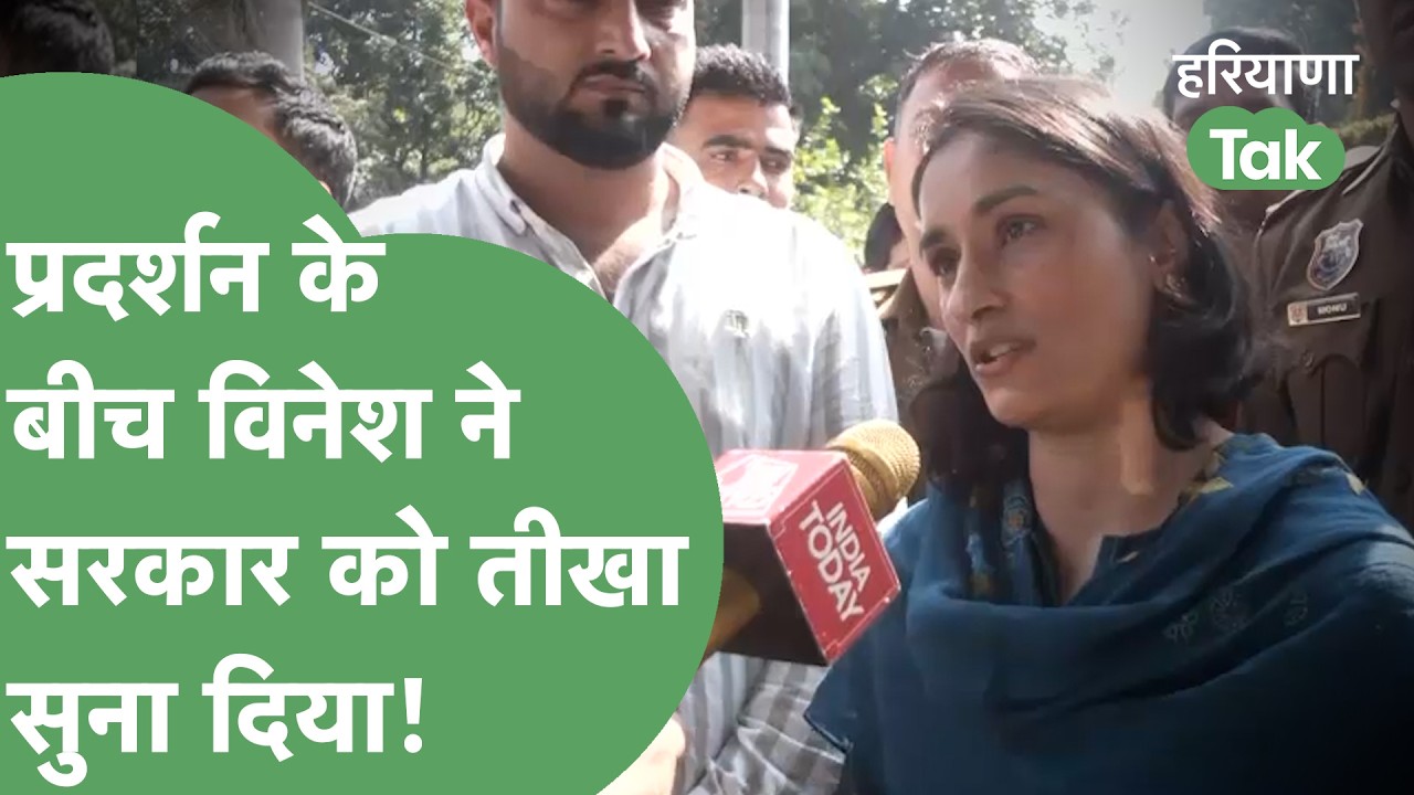 Anil Vij टी-शर्ट उतार प्रदर्शन करते थे..Vinesh Phogat का फूटा गुस्सा,सरकार को कैमरे पर कसूता सुनाया!