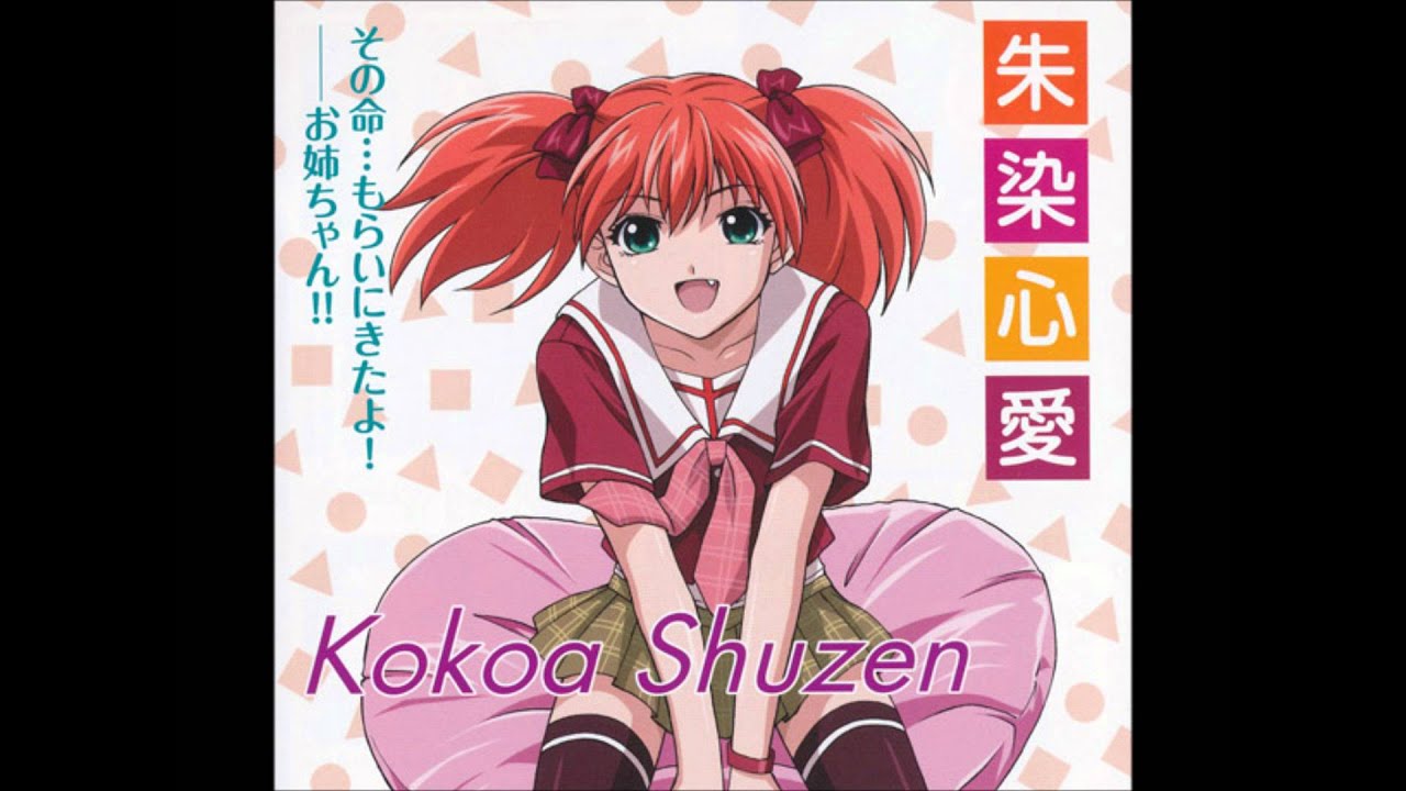 Rosario+Vampire OST Kokoa Shuzen's Theme (Shiroi honoo)
