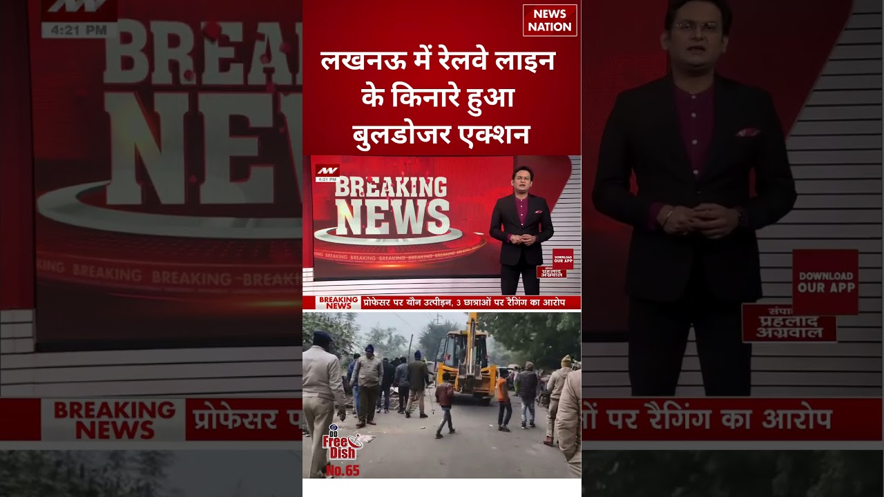 Lucknow में Railway Track के किनारे हुआ Bulldozer Action | #shorts #bulldozeraction #lucknow