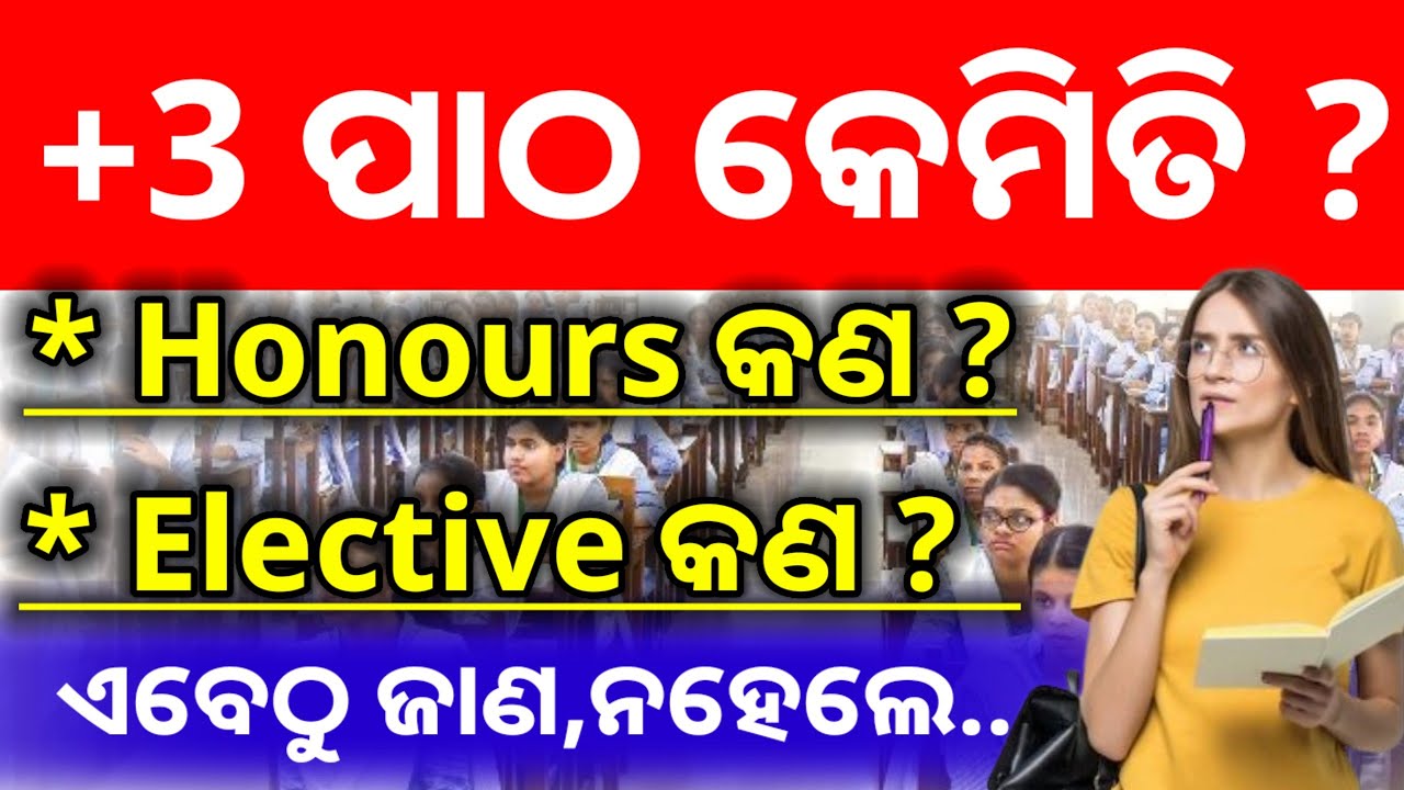 +3 admission 2025 || full information about +3 in odia || what is major || what is minor ||