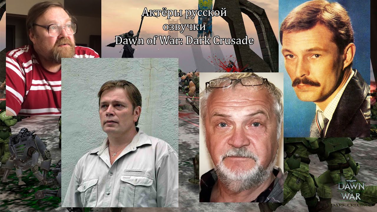 Актёры русского озвучания Dawn of War Dark Crusade (Часть первая)