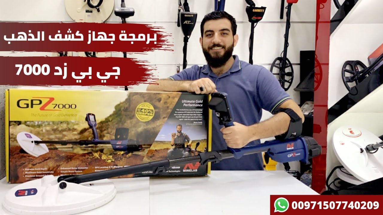 احدث برمجة جهاز جي بي زد 7000 - برمجة متطوره لجهاز كشف الذهب جي بي زد 7000