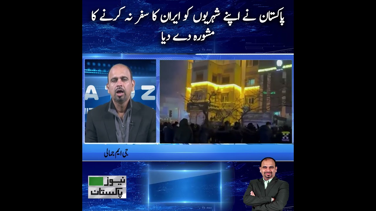 Pakistan Issues Travel Advisory, Urges Citizens to Avoid Iran | breaking news | News Pakistan