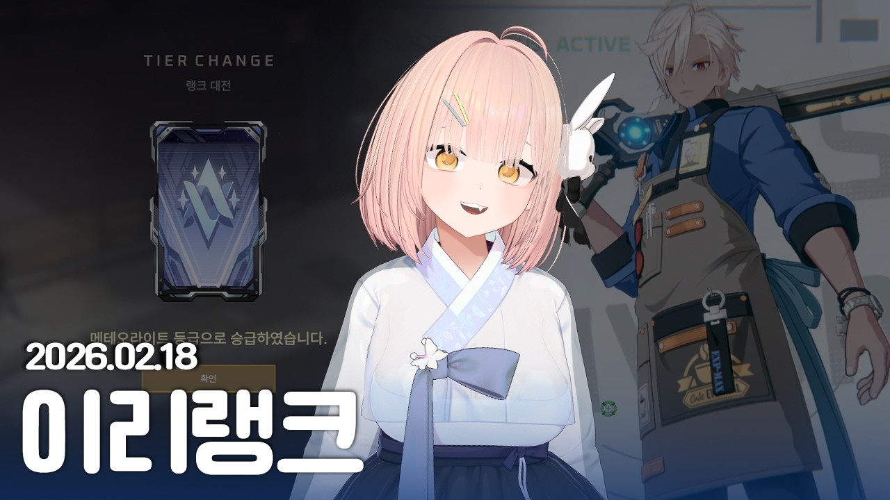 [2026.02.18] 설날 이리랭크