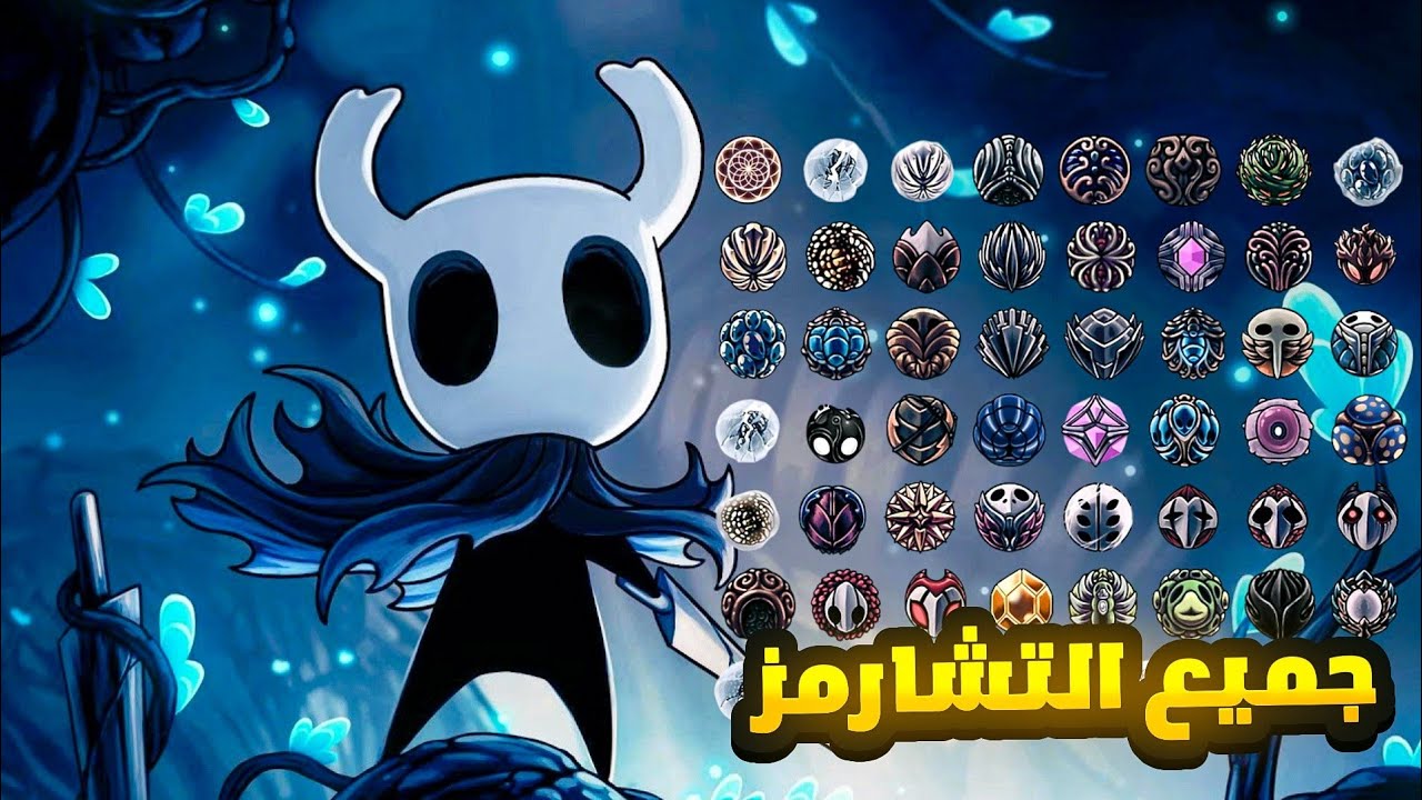 هولو نايت : جميع أماكن تشارمز بترتيب و شرح فوائدها بتفصيل مع النوتش