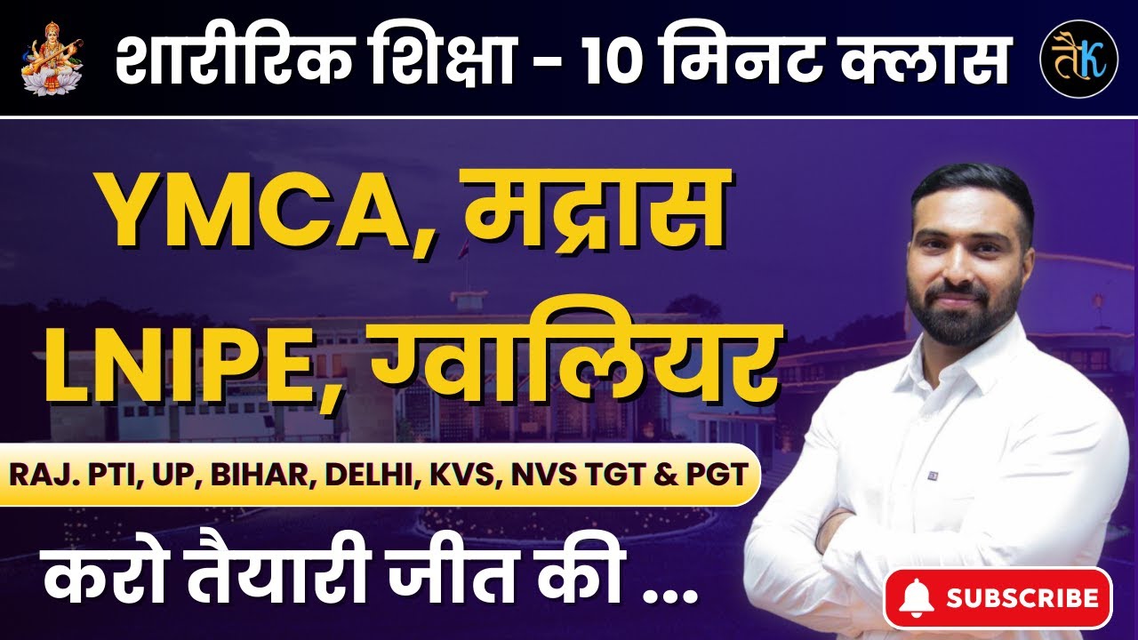YMCA, मद्रास & LNIPE, ग्वालियर | राजस्थान पीटीआई | TGT PGT | TAIYARI KARLO | RAHUL GODARA