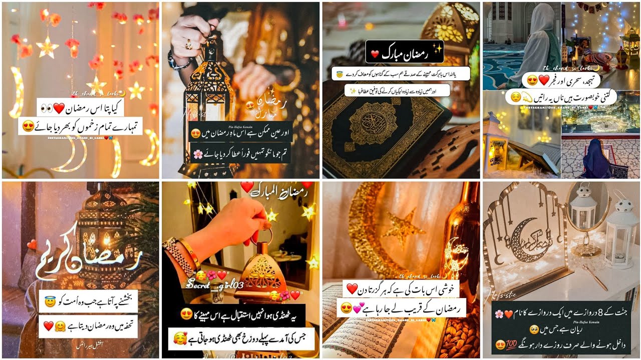 Ramadan Mubarak ☺️ quotes in Urdu _ Ramzan quotes dp for WhatsApp status _ ramadan kareem wishes