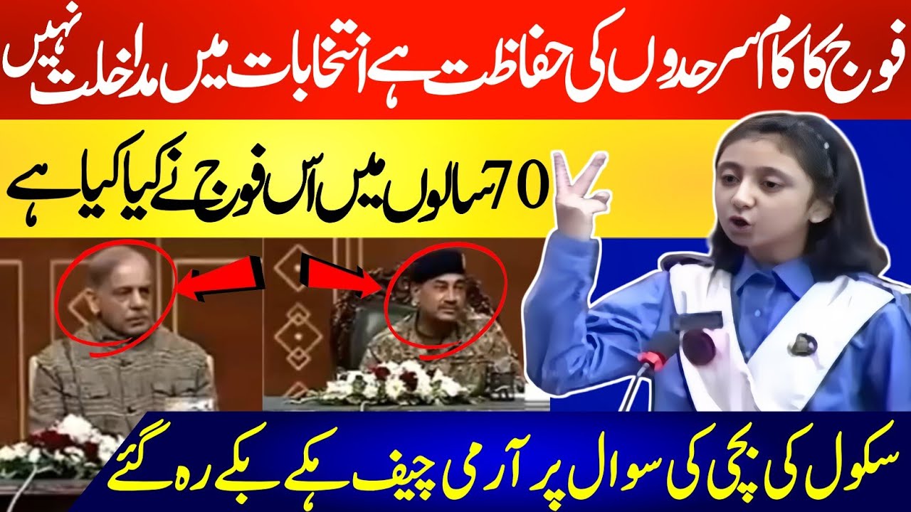 School Student Historical Speech In National Assembly | Army Chief
