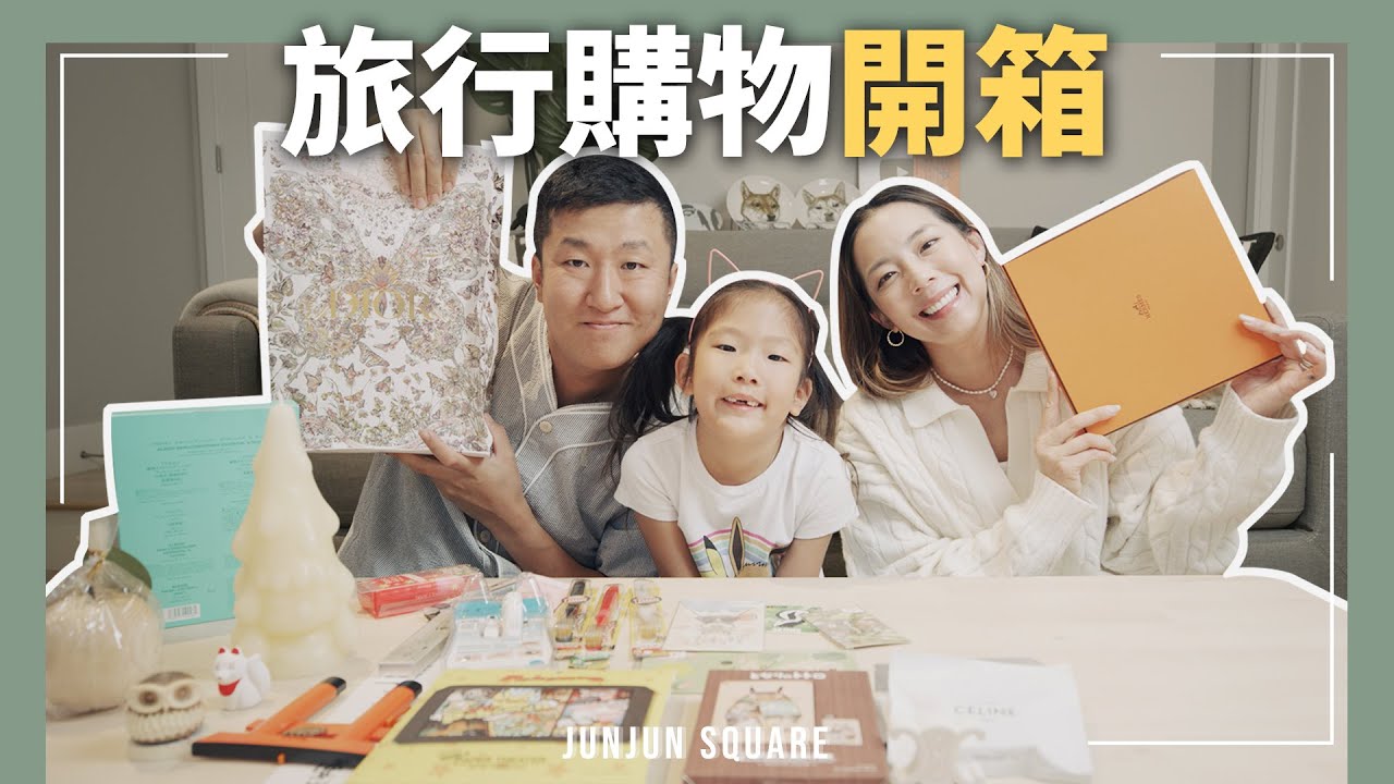 遲來日本之旅購物分享，開箱我送給師丈的包包｜JUN JUN SQUARE