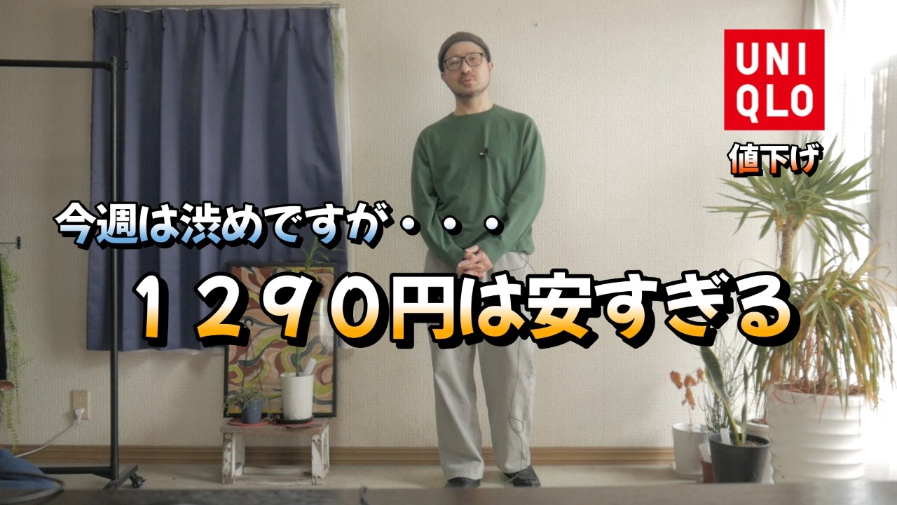 【UNIQLO値下げ】ウォッシャブルクルーネックセーターが1290円になりました