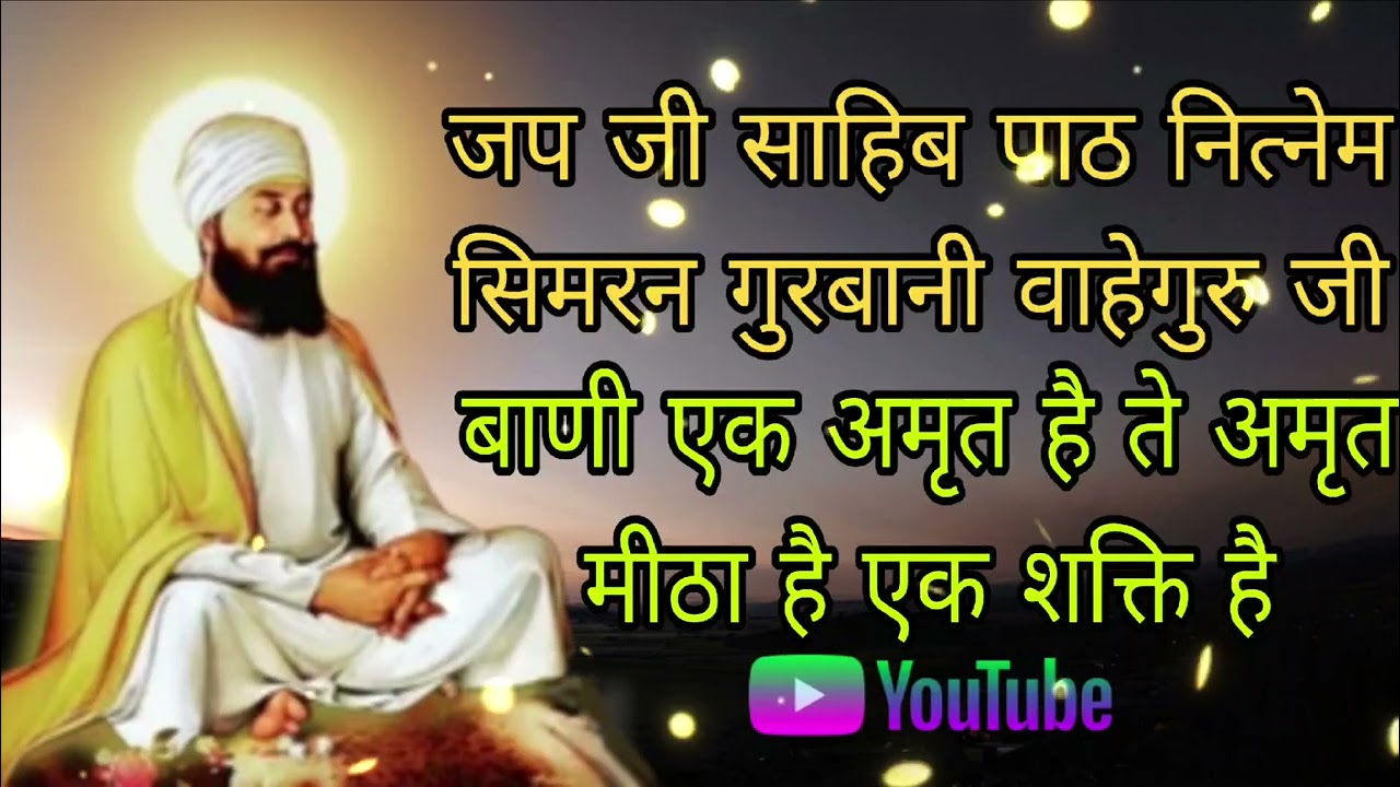 जप जी साहिब पाठ (नित्नेम सिमरन)गुरबानी//वाहेगुरु जी शब्द गुरबानी साहिब 2026newvideo jap ji sahib❤️💫