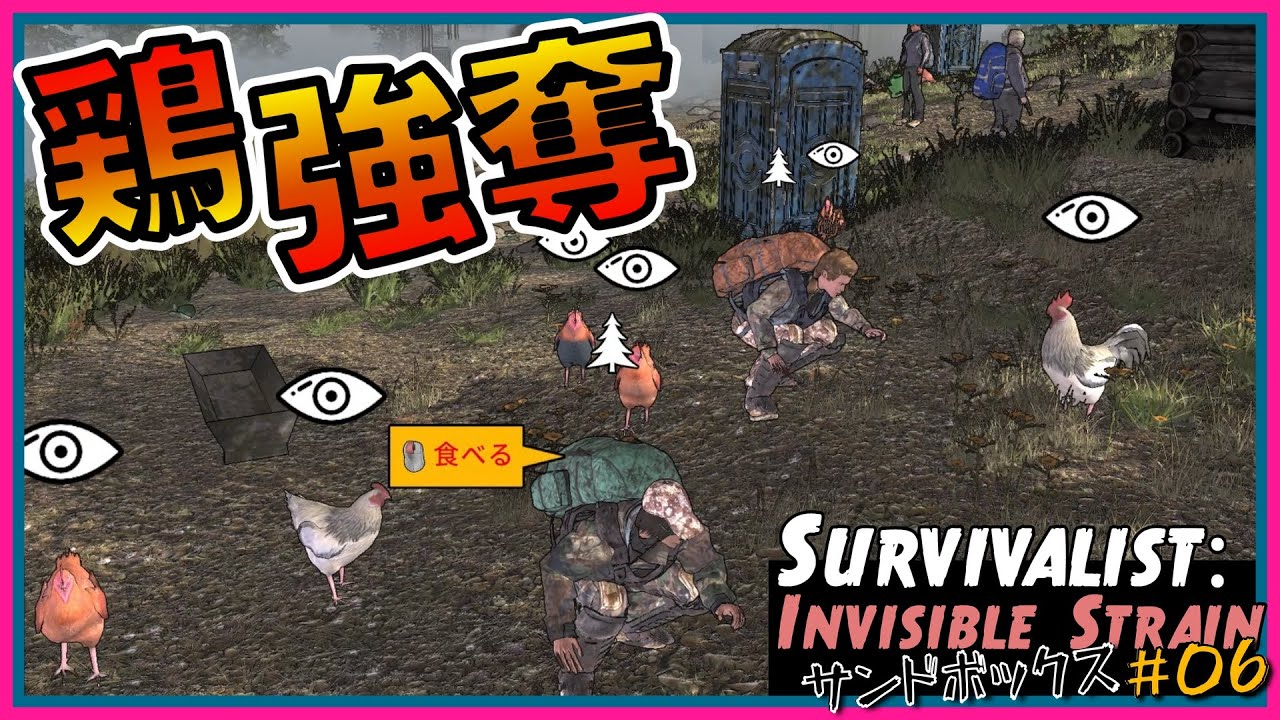 完璧な作戦で鶏入手！＆裏ワザ応用で楽々物資移動『Survivalist Invisible Strain』サンドボックス編#06