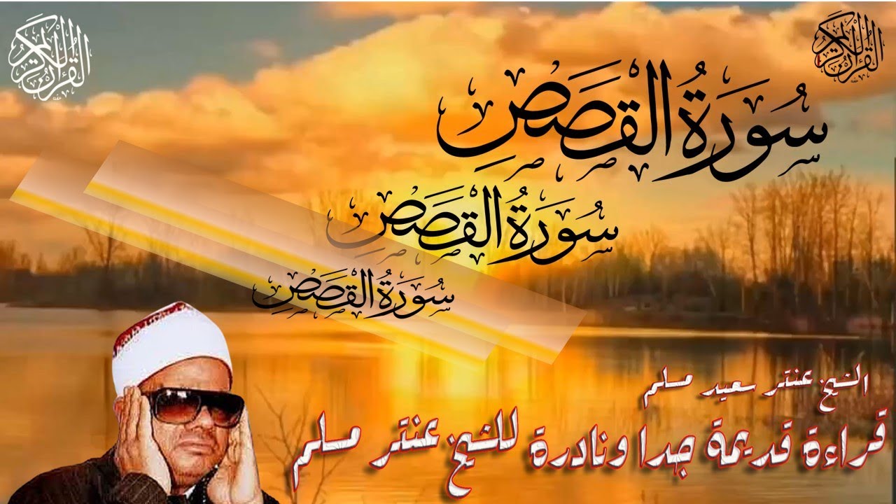 روعه من روائع الشيخ عنتر مسلم 2023