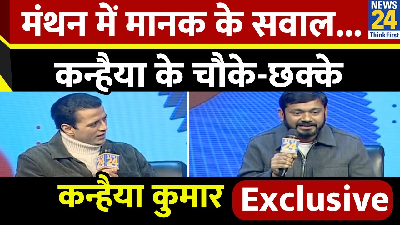 Rashtra Ki Baat : दिल्ली में आर-पार...रणनीति बता रहे Kanhaiya Kumar ? देखिए Manak Gupta के साथ LIVE
