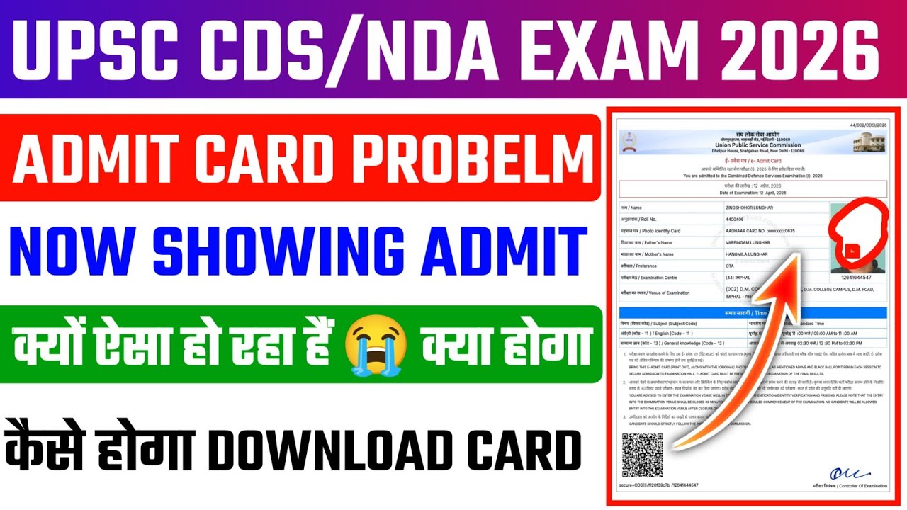 UPSC CDS/NDA Admit Card Not Showing ✅ UPSC CDS NDA Admit Card 2026 Kaise Download Kare 🔥UPSC CDS/NDA