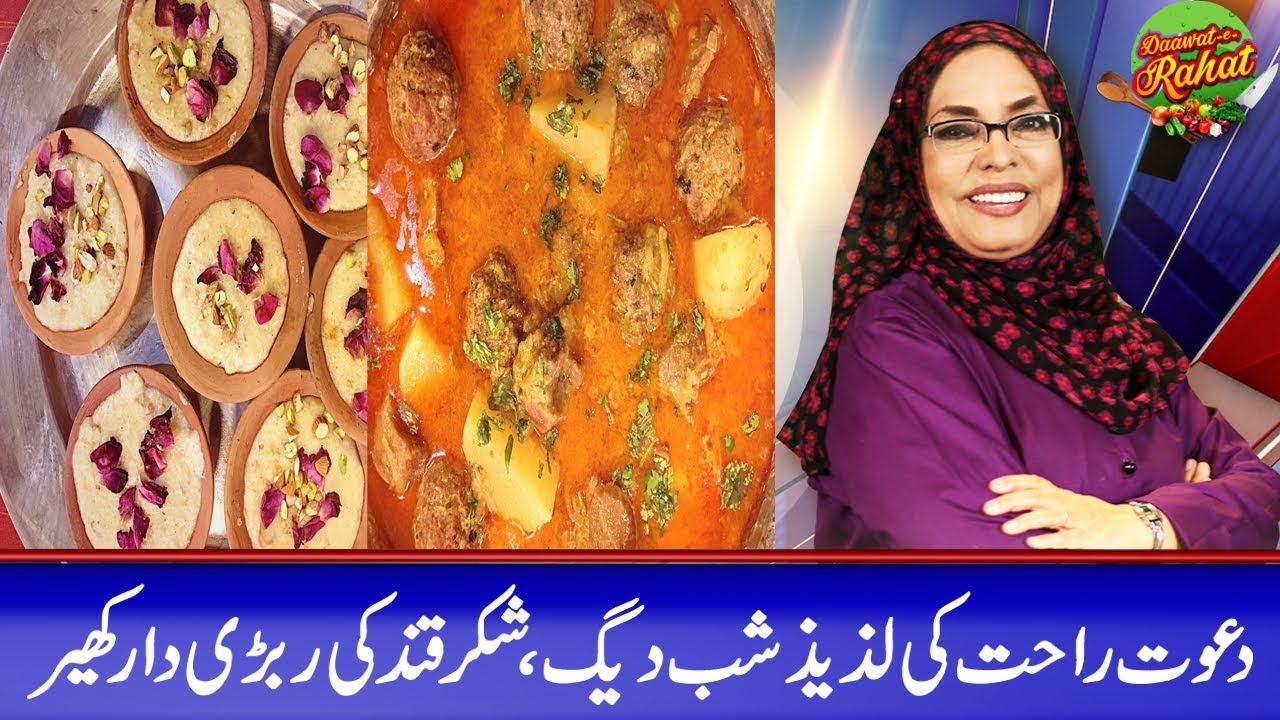 Daawat-e-Rahat Shab Daig - Daawat-e-Rahat - 01 Feb 2019