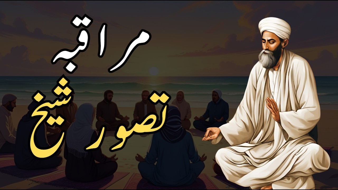 Muraqba kay adaab :Establishing spiritual connection through Muraqba when your Murshid at a distance