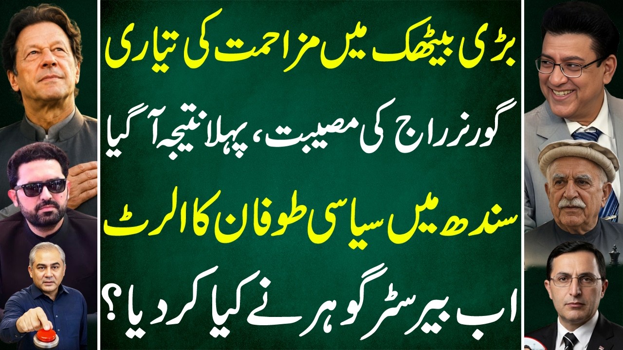 Resistance Plan Unveiled? | Governor&rsquo;s Rule Backfires | Sindh Political Storm | Junaid Saleem Vlog
