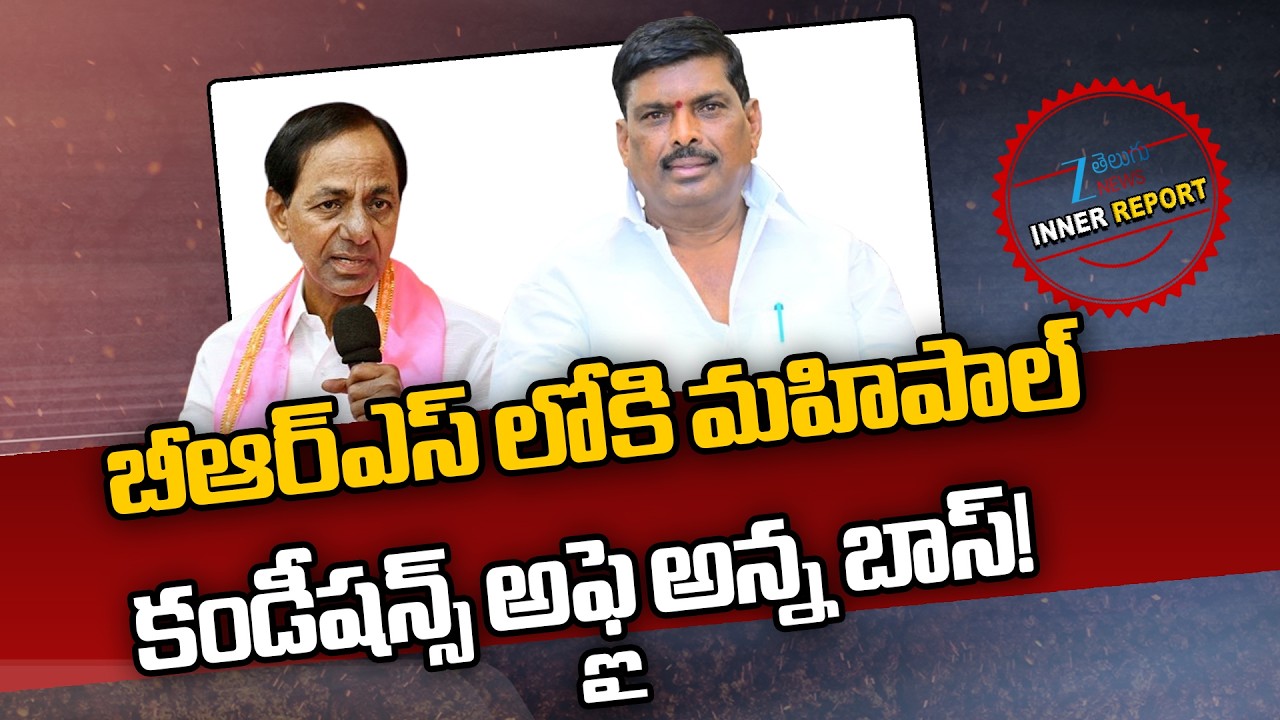 Mahipal Reddy joins BRS | MLA Gudem Mahipal Reddy Sensational Comments BRS |  ZEE Telugu News