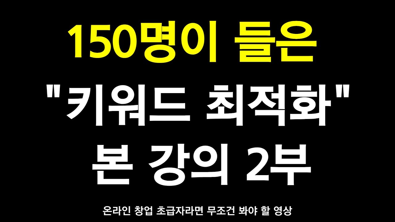 [무료자료배포] 150명이 들은 