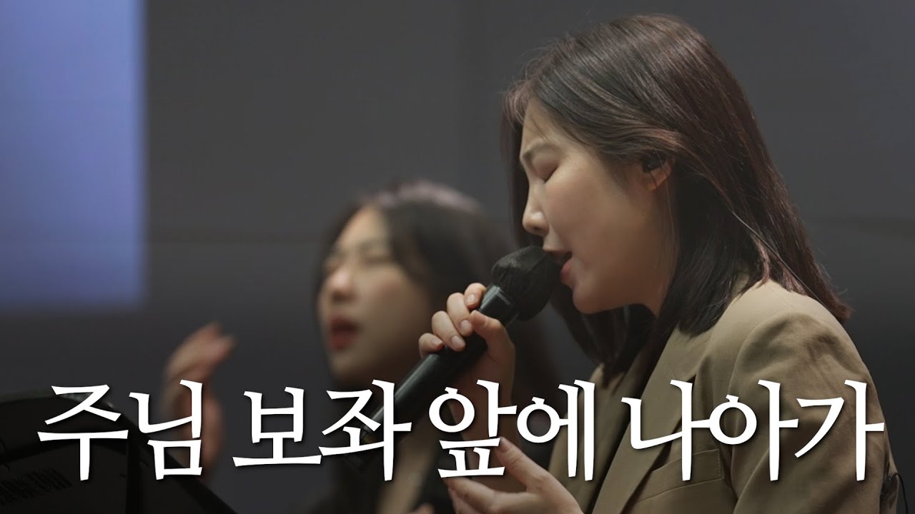 | 주님 보좌 앞에 나아가 | 레비스탕스 | 2025.10.12 |