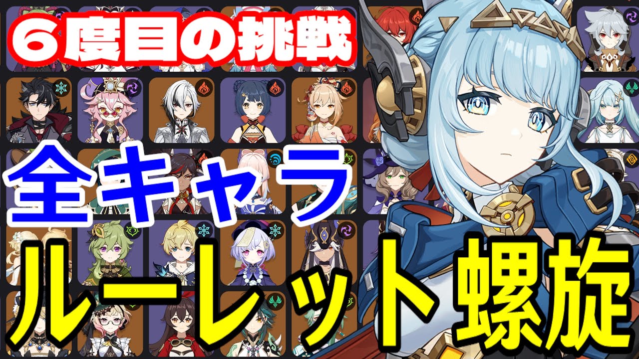 【原神】絶対にデバイスを許さない。全102キャラをルーレットでパーティー決めて螺旋12層完全攻略目指す！！【Genshin Impact】