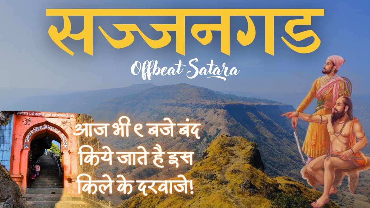 Sajjangad Fort Satara | Parali Fort | Shivaji Maharaj | Samarth Ramdas | Travel Vlog