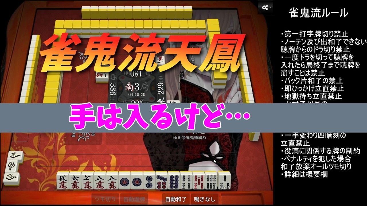 【雀鬼流縛り天鳳】目先の和了ではなく努力と工夫を入れる【ミスターナイス×Hayao1×ほたかやま】【392】