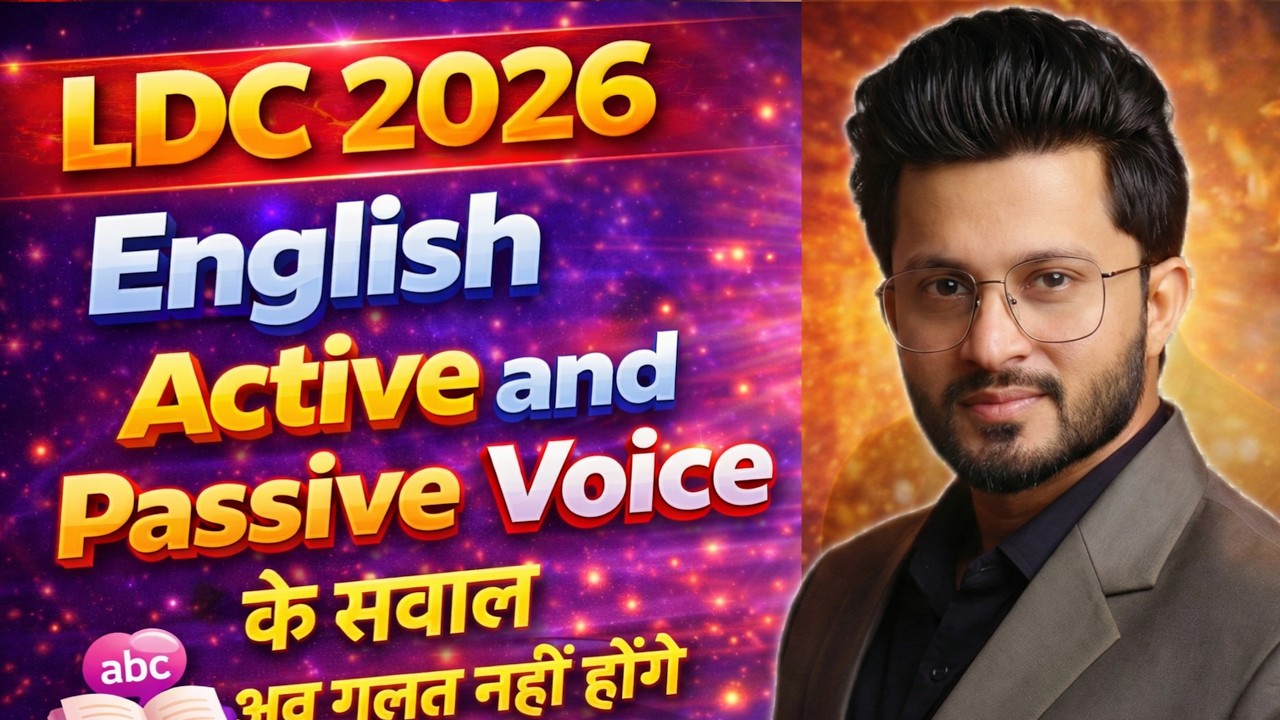 Active and Passive Voice in English Grammar | Best Trick for LDC/CET Exams | Sajid Sir