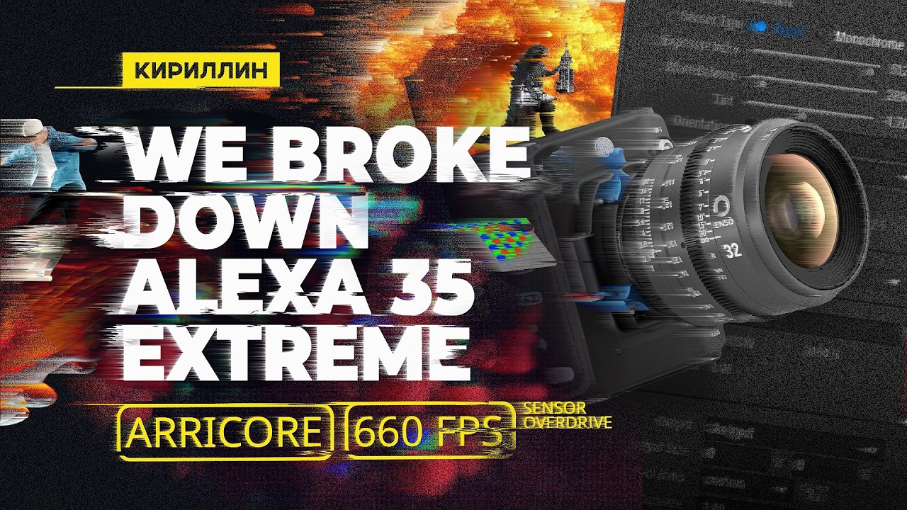 Alexa 35 Xtreme Breakdown: ARRICORE & 660 fps