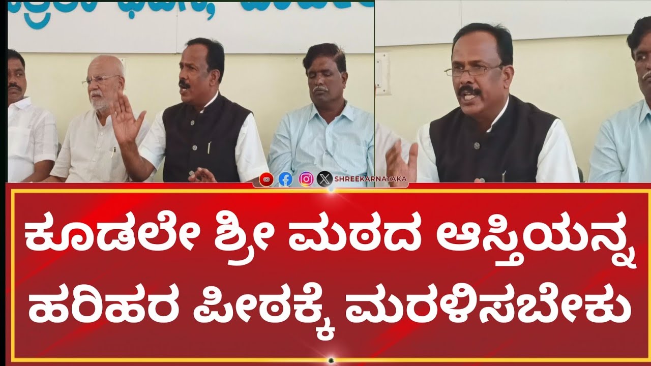 The property of the Sri Math should be returned to the Harihar Peeth immediately.