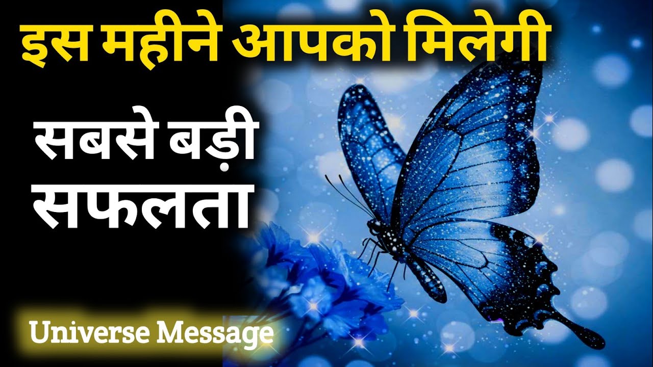किस्मत बदलने का समय आ गया है | Universe Message | Divine Message | God 