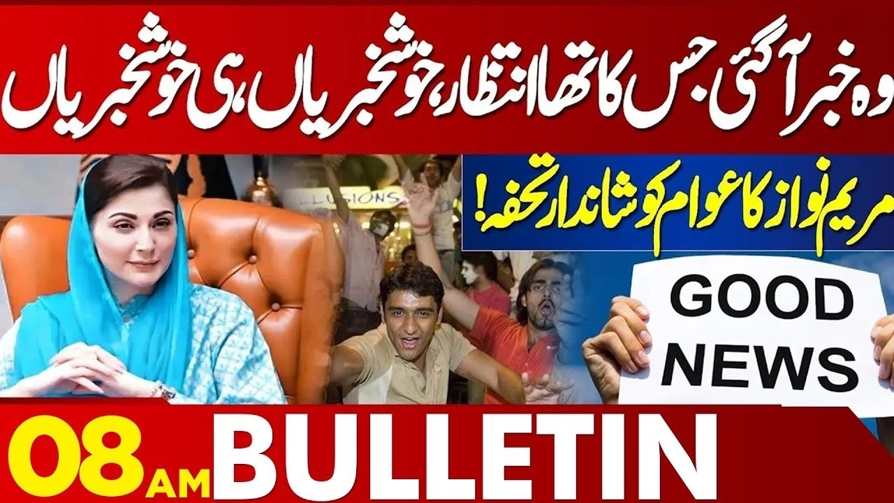 Good News For Public | Maryam Nawaz Surprise | 08 AM News Bulletin | Lahore News HD