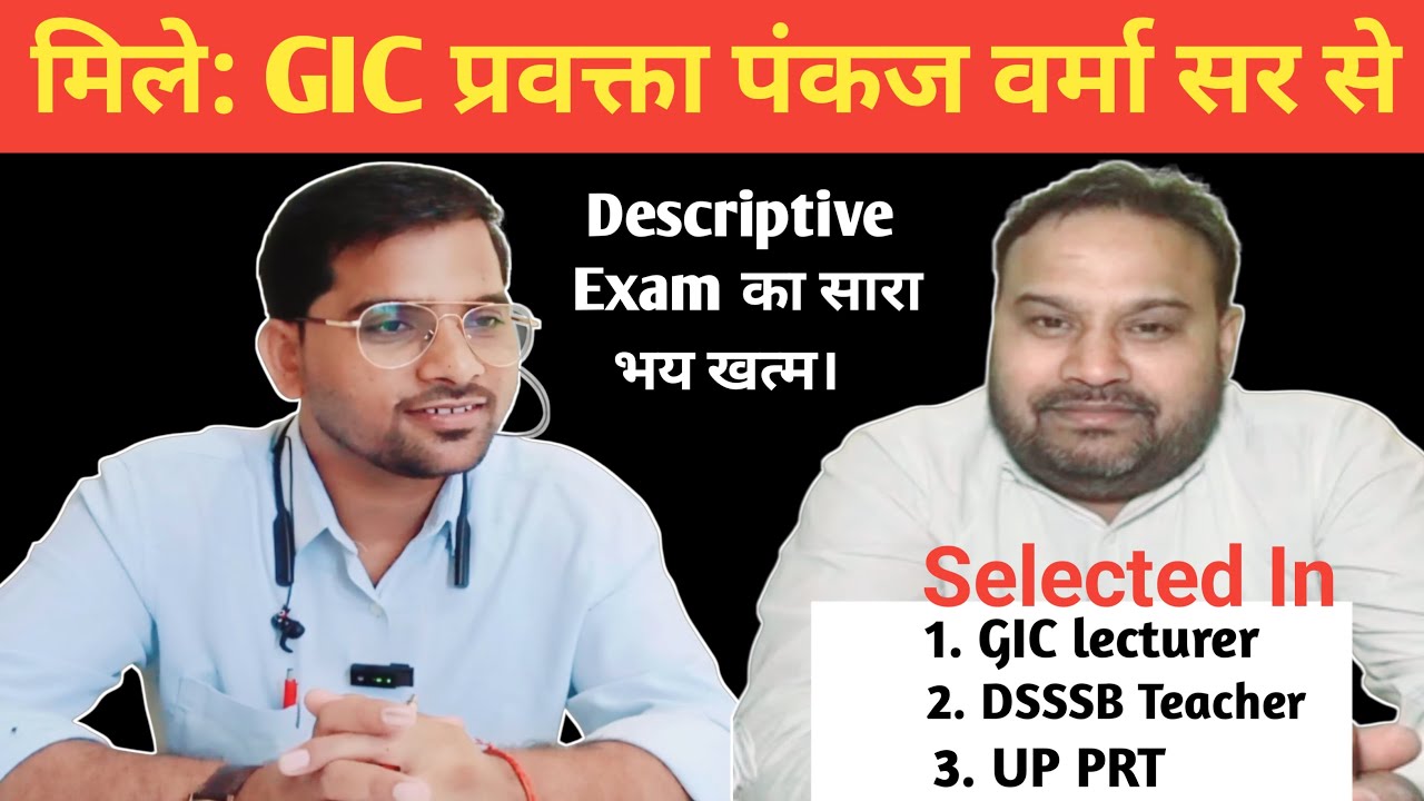 मिलिए: GIC Lecturer Pankaj Verma Sir से, जिन्होंने कई Descriptive Exams Qualify किया। @TCSACADEMY